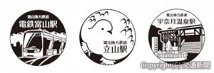 「エキスタンプ」のイメージ（富山地方鉄道提供）