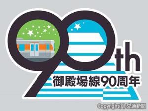 乗務員が描いたデザインを採用したキャンペーンロゴ（イメージ）＝ＪＲ東海提供＝