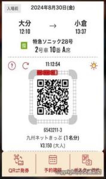 交通新聞 電子版｜JR九州 チケットレスサービス「QR チケレス」 一