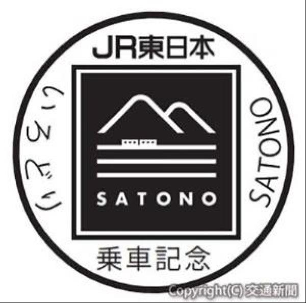 交通新聞 電子版｜JR東北本部 「いろどり SATONO」 仙山線で