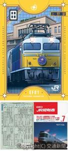 ㊤オリジナルカシオペア列車カード（ＥＦ81形）のイメージ㊦１９９９年７月号の「ＪＲ時刻表」がデザインされたクリアファイルのイメージ＝ＪＲ東日本提供＝