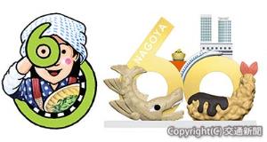 ㊧ミニロゴと、㊨60周年記念フォトスポットの一例（イメージ）＝いずれもＪＲ東海提供＝