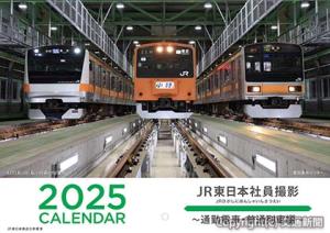 「通勤電車・普通列車編」の表紙イメージ（ＪＲ東日本商事提供）