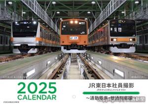 「通勤電車・普通列車編」の表紙イメージ（ＪＲ東日本商事提供）