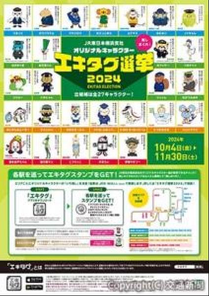 交通新聞 電子版｜JR横浜支社・ジェイアール東日本企画 スタンプ
