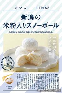 「新潟の米粉入りスノーボール」のイメージ（ＪＲ東日本商事提供）