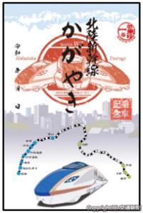 木札（能登ヒバ）に印刷した「北陸周遊鉄道旅『御乗印』（御朱印風木札）」のイメージ（ジェイアール西日本商事提供）