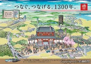 多賀城創建１３００年プロモーションのメインビジュアル（イメージ）＝ＪＲ東北本部提供＝