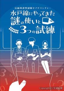キットの表紙（イメージ）＝ＪＲ水戸支社提供＝