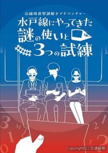 キットの表紙（イメージ）＝ＪＲ水戸支社提供＝