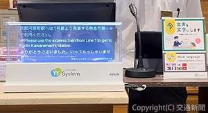 リアルタイム音声認識システムを活用したディスプレーのイメージ（阪急電鉄提供）