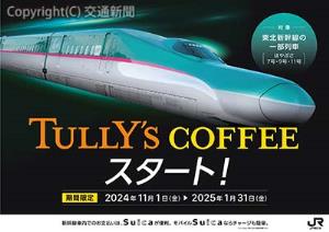 「タリーズ　スペシャルティコーヒー」販売開始を知らせるポスター（伊藤園提供）