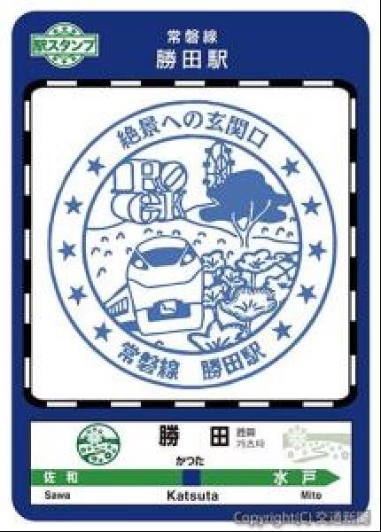 交通新聞 電子版｜JR水戸支社 ときわ路パス提示で駅スタンプカード進呈