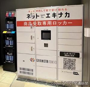 ＪＲ東京駅構内の冷蔵受け取りロッカー（ＪＲ東日本スマートロジスティクス提供）