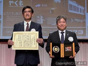 日本鉄道大賞の表彰を受けた長谷川社長（左）と関谷部長