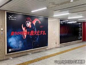 同駅桜橋出口付近の大型OOHを活用して掲出された「体験型バズ　駅ポスター」（ＪＲ西日本コミュニケーションズ提供）