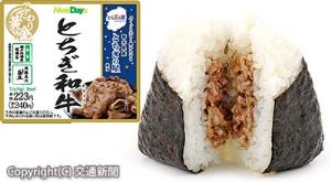 「こだわり黄金　とちぎ和牛」（２４０円）のイメージ＝ＪＲ東日本クロスステーション提供＝