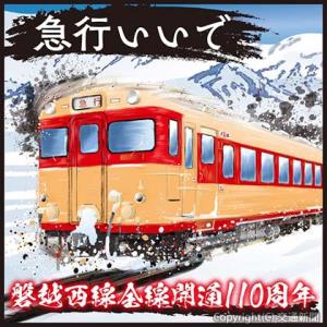 全13駅達成記念スタンプのイメージ（ＪＲ新潟支社提供）