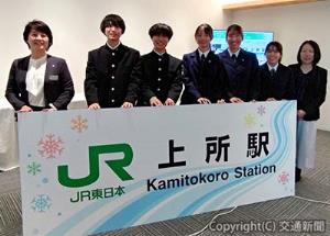 白山弘子執行役員・新潟支社長・同支社鉄道事業部長（左端）と新潟南高校のメンバーら