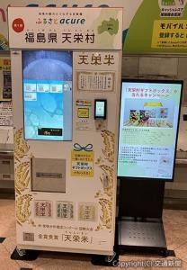 福島県天栄村の「天栄米」にスポットを当てた「ふるさとアキュア」のイメージ（ＪＲ東日本クロスステーション提供）