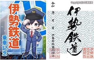 高校生とのコラボ鉄印のイメージ（㊨高田高校㊧飯野高校）＝いずれも伊勢鉄道提供＝