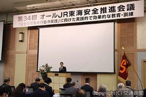 方針や取り組み事例を共有した会議（ＪＲ東海提供）