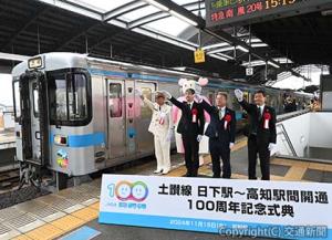 記念列車に出発合図する太田駅長（左端）と沿線自治体首長ら（ＪＲ四国提供）