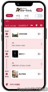 観光ＡＩナビの画面イメージ（九州観光機構提供）