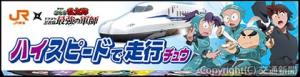 オリジナルデザインの「ハイチュウ」（イメージ）＝ＪＲ東海提供＝Ⓒ尼子騒兵衛／劇場版忍たま乱太郎製作委員会