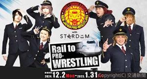コラボキャンペーンのメインビジュアル（ＪＲ東海提供）