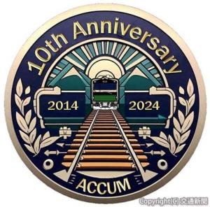 生成ＡＩ（人工知能）を使って作成した「アキュム１０周年ヘッドマーク」（ＪＲ大宮支社提供）