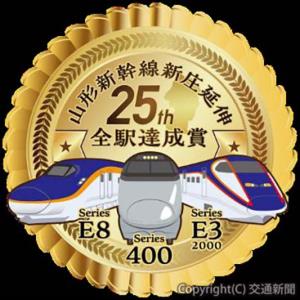 全駅達成賞のデジタル記念スタンプのイメージ（ＪＲ東北本部提供）