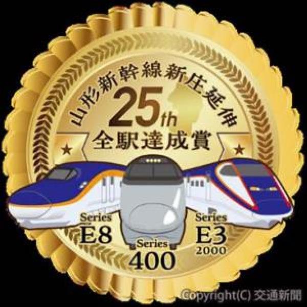 交通新聞 電子版｜記事検索｜JR東北本部 山形新幹線山形―新庄