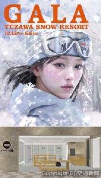 交通新聞 電子版｜ガーラ湯沢 24～25シーズン 12月13日