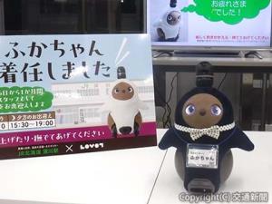 ＪＲ函館線深川駅でインターンシップするＬＡＶＯＴ（ラボット）のふかちゃん（JR北海道旭川支社提供）