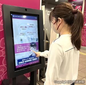京王多摩センター駅の「AI駅係員サービス」実証実験（京王電鉄提供）