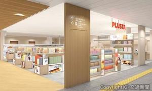 新横浜店舗外観のイメージ（ＪＲ東海リテイリング・プラス提供）