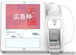 ＰＯＳレジ画面の広告枠イメージ＝jeki提供＝