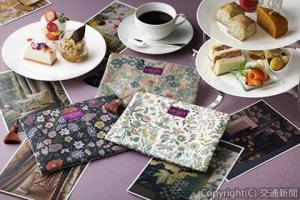 「ＬＩＢＥＲＴＹ（リバティ）」のファブリック生地を採用したオリジナルポーチ付きのアフタヌーンティー（東京ステーションホテル提供）