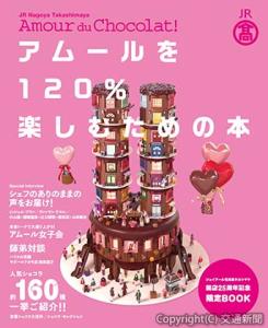 バレンタイン催事の魅力を詰め込んだ限定ブック（表紙イメージ）＝ジェイアール東海髙島屋提供＝