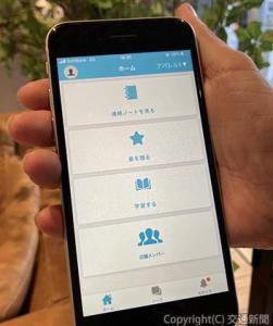 サービス業特化型ＤＸアプリ「はたＬｕｃｋ」（阪急阪神ホールディングス提供）