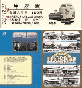 ㊤Ｄ型硬券㊦かつての駅舎を表紙にした記念台紙（ＪＲ八王子支社提供）