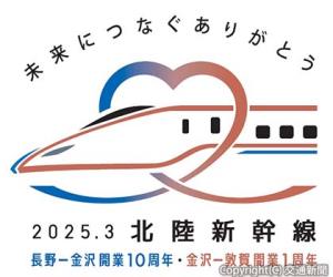 キャンペーンのロゴマーク」（ＪＲ東日本提供）