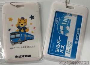 「駅長がちゃこん」デザインのオリジナルパスケース（近江鉄道提供）