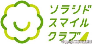 笑顔の花」を表現した新たなロゴマーク（ソラシドエア提供）