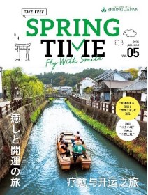 機内誌「SPRINGTIME～Fly With Smile～」のイメージ（スプリング・ジャパン提供）