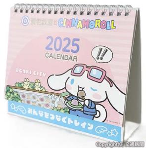 Ⓒ'24 SANRIO（養老鉄道提供）