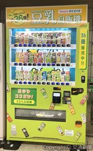 キッコーマン豆乳自販機（ＪＲ東日本クロスステーション提供）