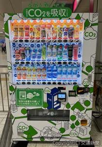 府中駅構内に設置した「ＣＯ２を食べる自販機」（京王電鉄提供）