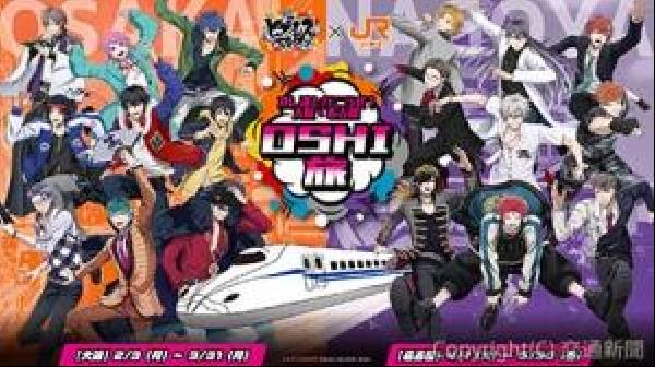 交通新聞 電子版｜JR東海「推し旅」 映画「ヒプノシスマイク」公開で